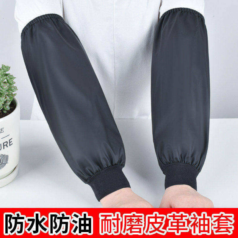 加长皮革防水防油袖套男女防脏套袖成人工作耐磨袖头厨房护袖家用