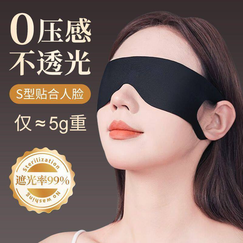 遮光眼罩0压感弹性强透气助眠