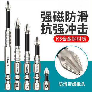 十字批头高硬度强磁防滑抗冲击钻头电动螺丝刀手电钻专用工具套装