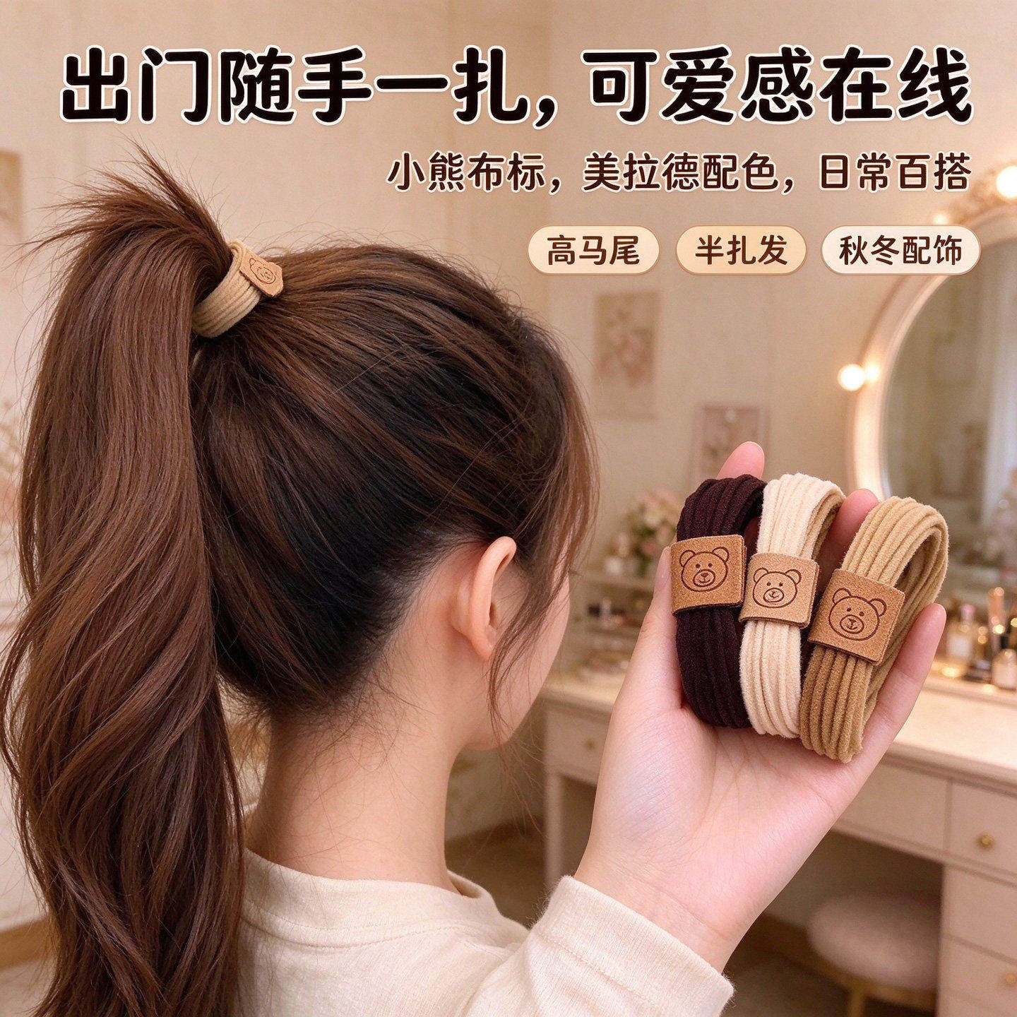 时尚可爱小熊头绳高弹力皮筋