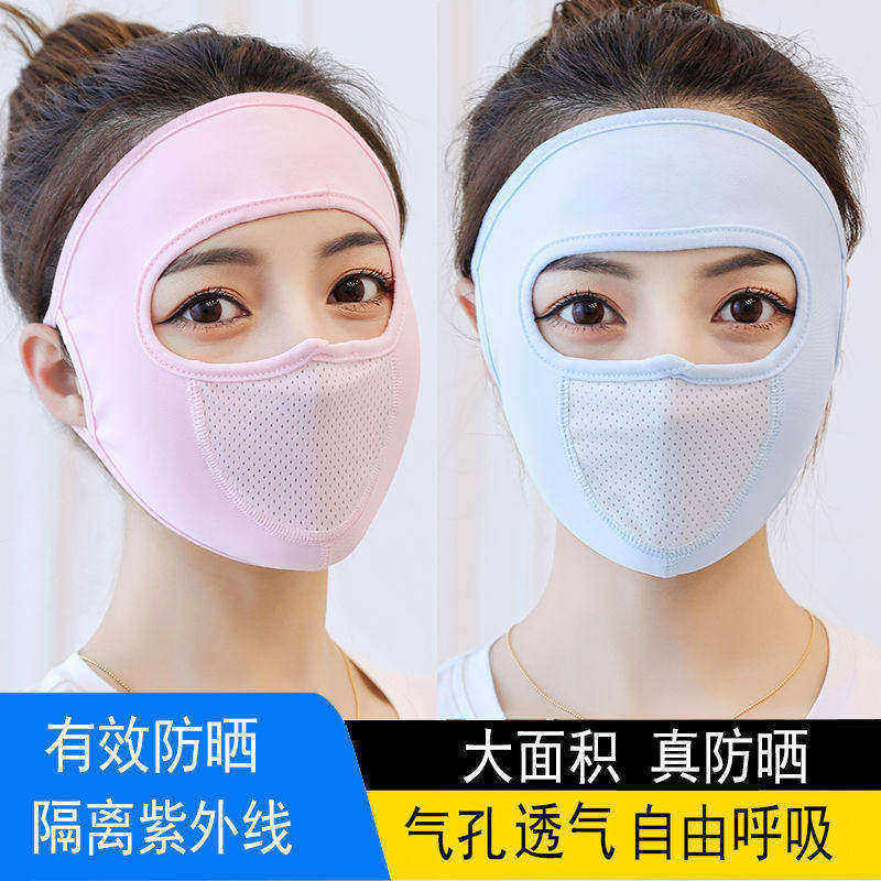 冰丝防晒口罩防护全脸防尘护目