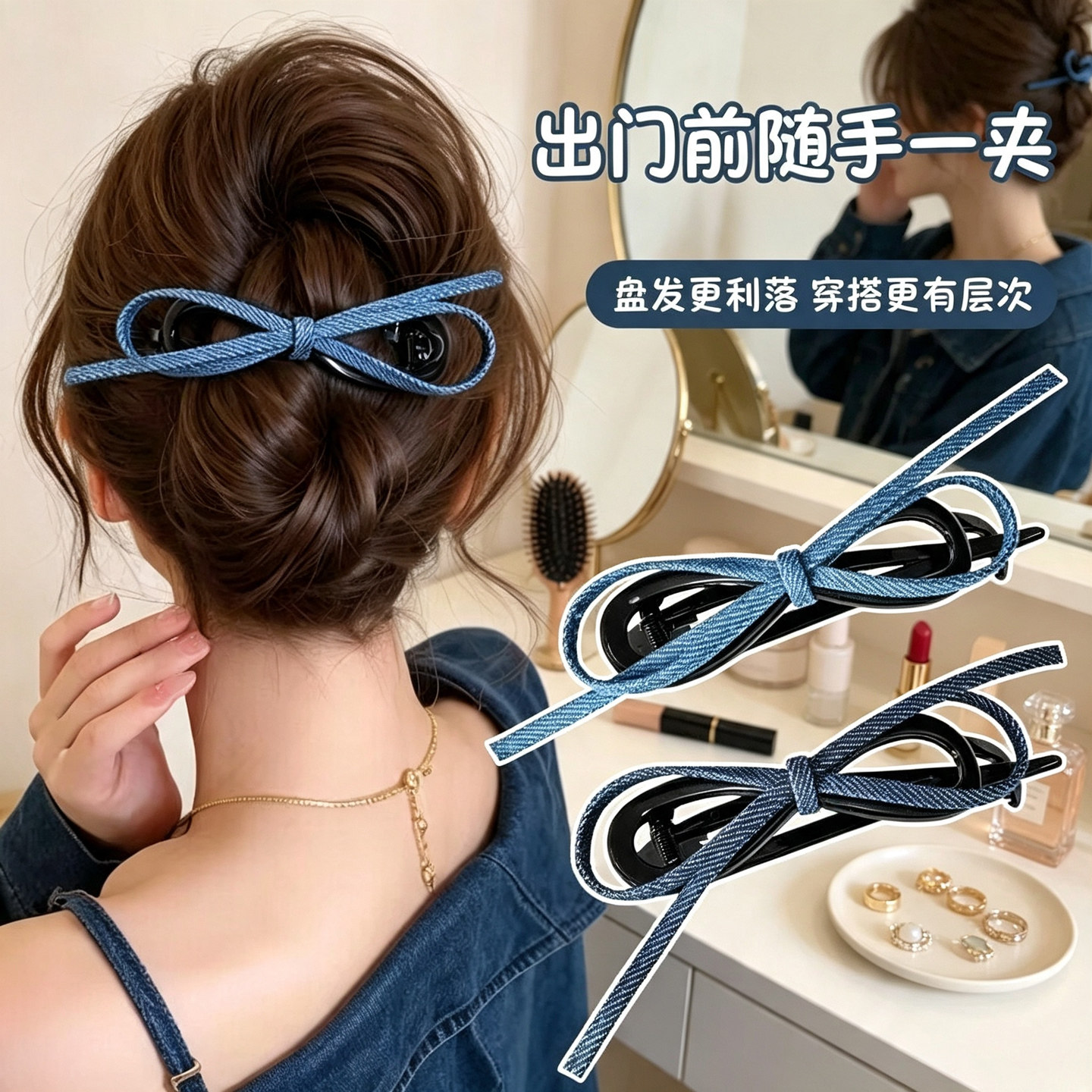 牛仔蝴蝶结扭扭夹一字夹后脑勺