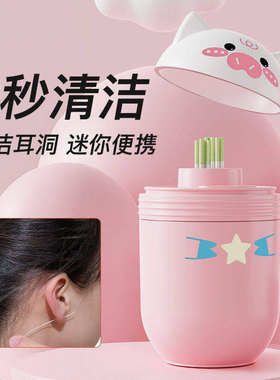 180根耳洞专用清洁器去异味