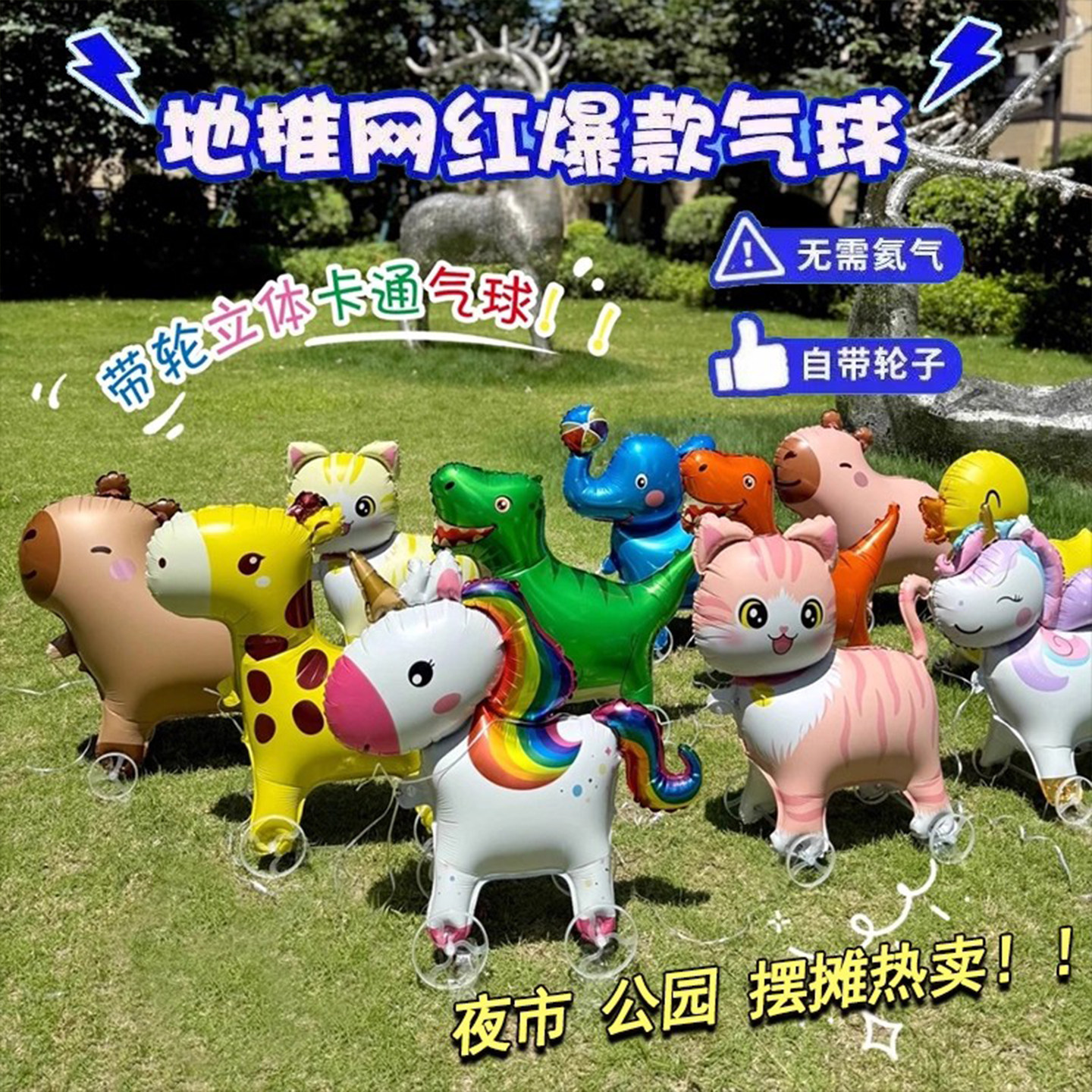 Q版走路带轮子动物立体气球