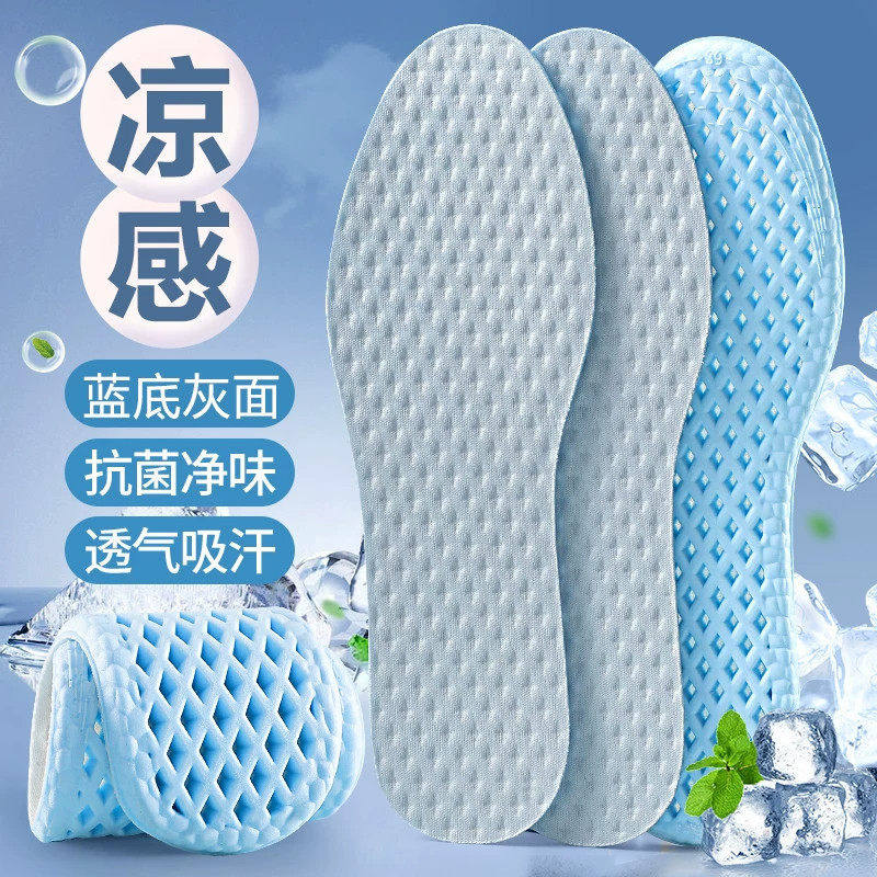 冰凉感抗菌运动鞋垫吸汗防臭