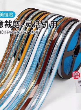 美缝贴条防水贴防霉密封条