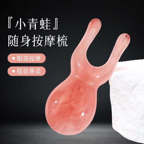 按摩梳少女粉眼部鼻经络刮