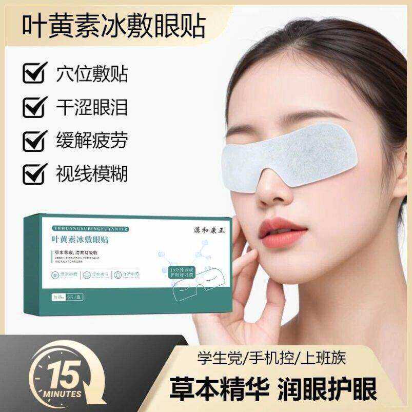 叶黄素冰敷眼罩缓眼睛消肿干涩