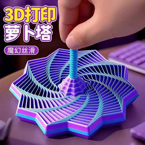 3D打印视错觉折叠益智玩具