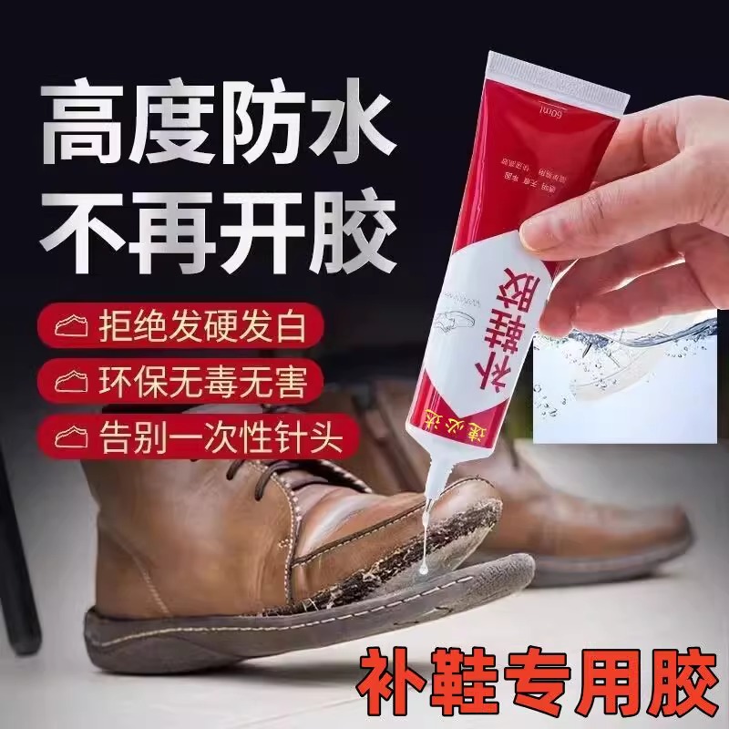 补鞋胶水防水强力粘软性
