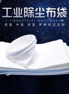除尘布袋工业脉冲除尘器滤袋高温氟美斯亚克力PPS覆膜防静电布袋