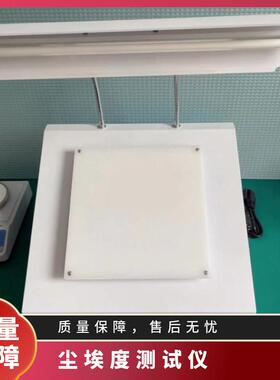 尘埃度仪标准对比图片纸张黑点检测仪型号ZCA-1 济南精基60度旋转