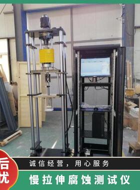 慢应变速率应力腐蚀试验机MYFT-50金属材料腐蚀拉伸试验机可定做