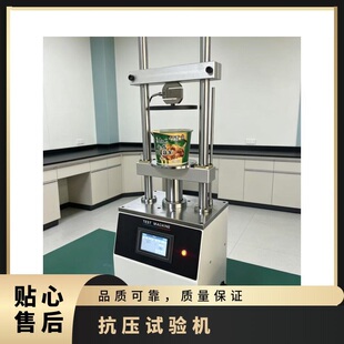 纸碗抗压强度试验机包装袋耐压强度试验机微电脑触屏控制支持定做
