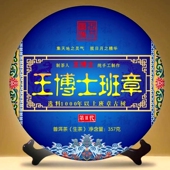 普洱生茶 云王博士 2022年王博士班章二代 云士茶业