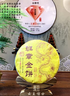 云王博士  2021年班章金饼   云士茶业