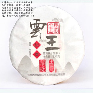 布朗山純古樹大葉 云王博士2019年老班章紅印茶王生茶 云士普洱