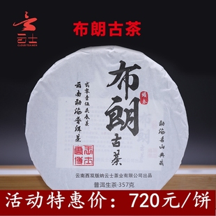 云王博士2015年云南勐海布朗古茶普洱 納云士茶業(yè) 西雙版 勐海名山
