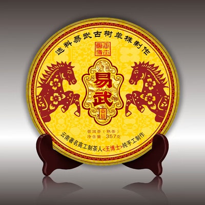 云王博士  2025年易武贡茶古树单株（普洱熟茶） 云士茶业