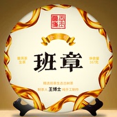 普洱生茶 云王博士 2022年班章金丝带 云士茶业
