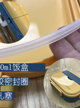 美厨1.6升饭盒便当盒硅胶密封圈饭盒配件方型日字型硅胶圈气孔塞
