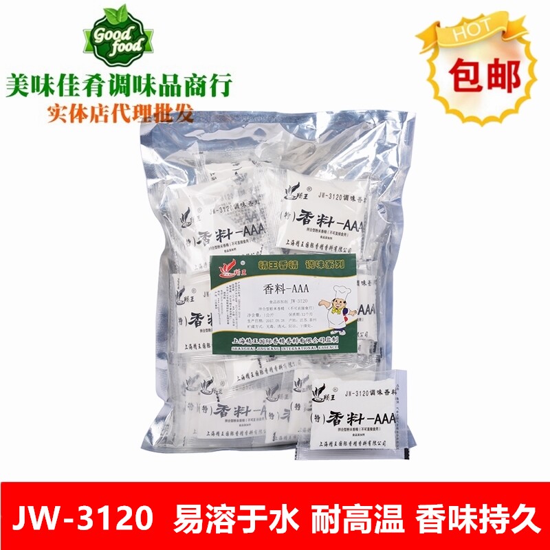 精王特香料-AAA透骨增香