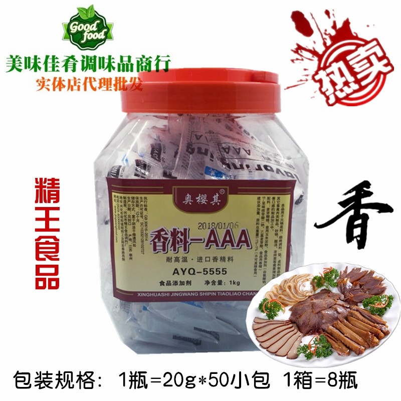 奥樱其特香料AAA去腥除味