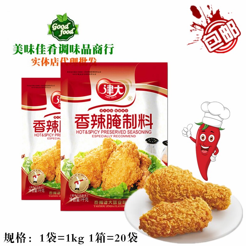 津大香辣烧烤油炸商用腌制料