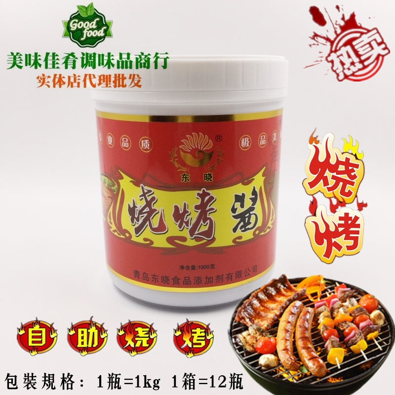 东晓烧烤酱KG7069牛羊肉制品烧烤刷酱调料油炸前腌制香料酱料包邮