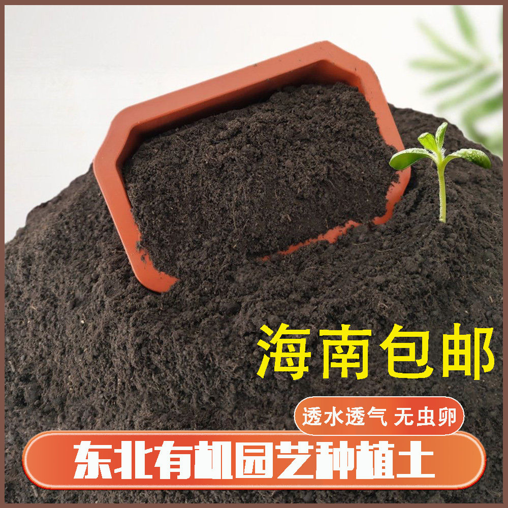 【海南包邮】养花种菜有机营养黑土天然松针腐殖土兰花专用种植土