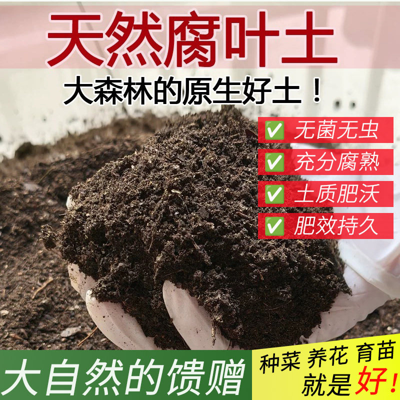 天然腐熟腐殖土养花种菜腐叶土花卉绿植通用营养土家庭蔬果种植土