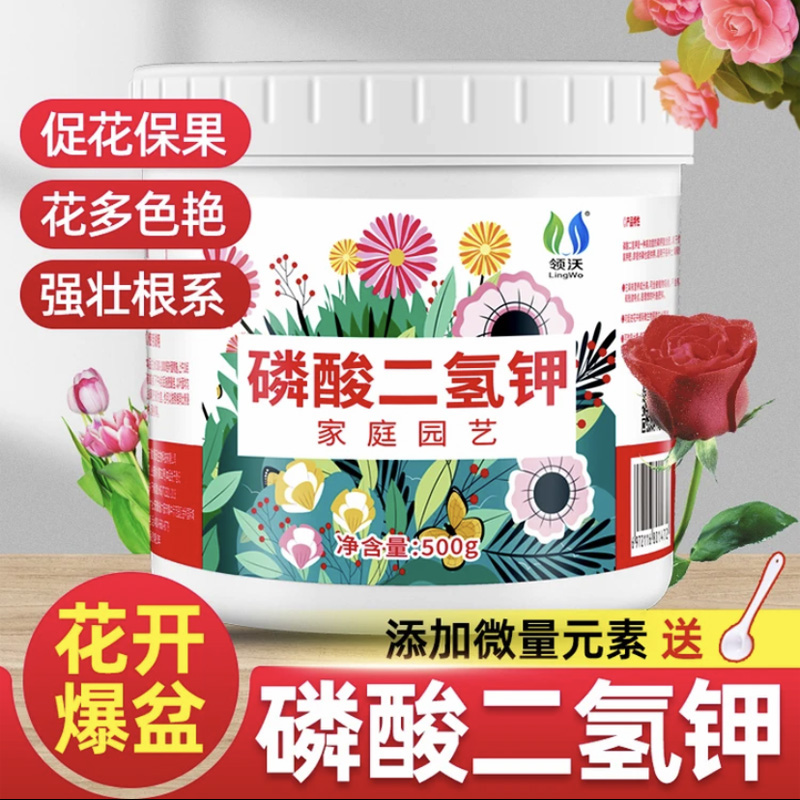 磷酸二氢钾肥料花卉专用钾肥磷肥家用促花肥草莓盆栽通用型水溶肥