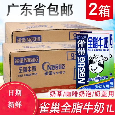 雀巢咖啡蛋糕烘焙原材料全脂牛奶