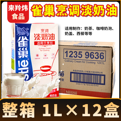 雀巢整箱蛋挞烹饪餐饮淡奶油包邮