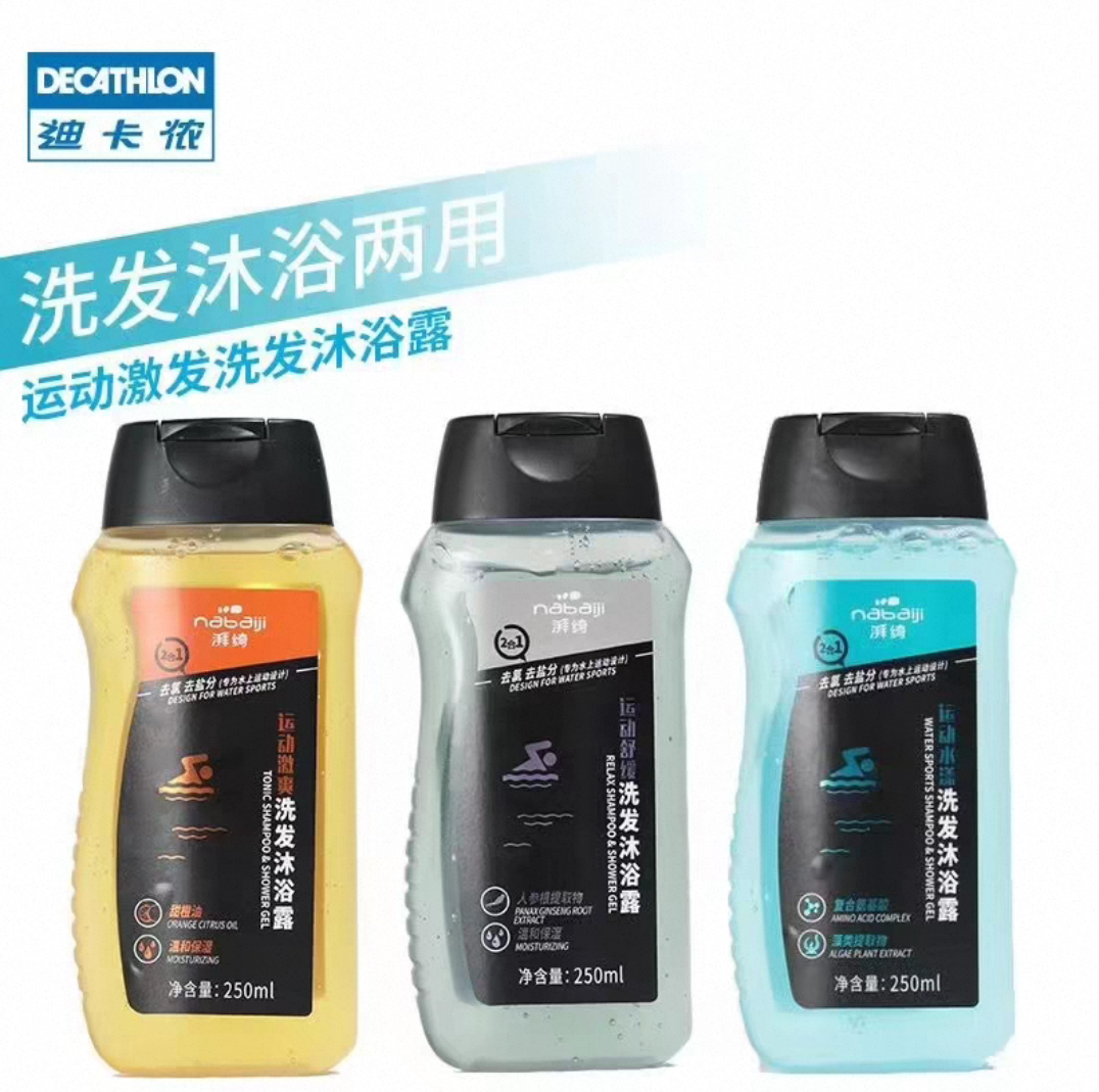 老款迪卡侬沐浴露洗发水二合一去氯除氯游泳运动 250ml 正品