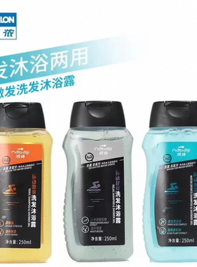 老款迪卡侬沐浴露洗发水二合一去氯除氯游泳运动 250ml 正品