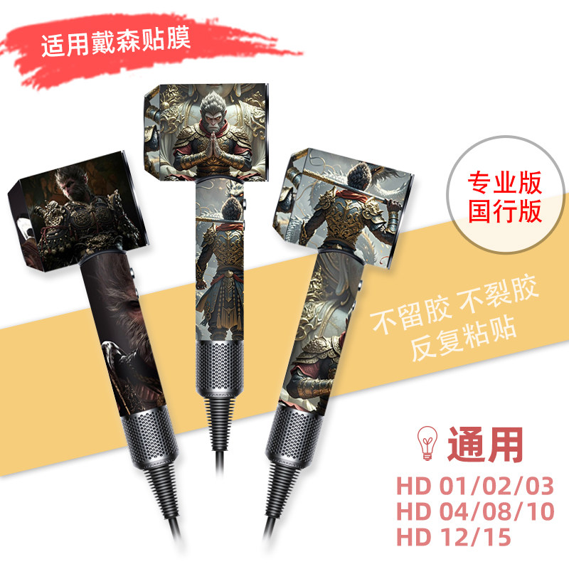 适用戴森吹风机hd16保护套dyson贴纸高级感造型师专业家用版通用
