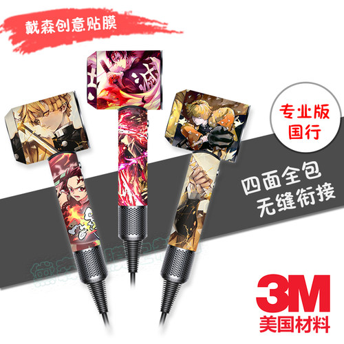 戴森吹风机专用防刮膜