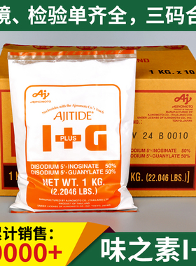 原装味之素呈味核苷酸二钠(I+G)1kg 提鲜专家