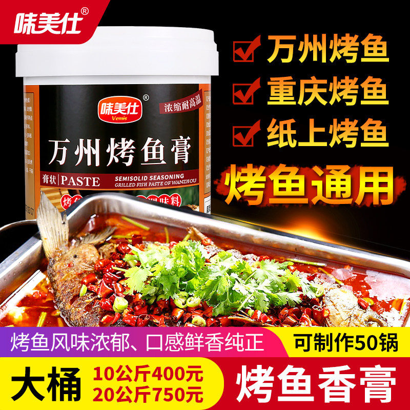 味美仕万州烤鱼膏商用调料1kg