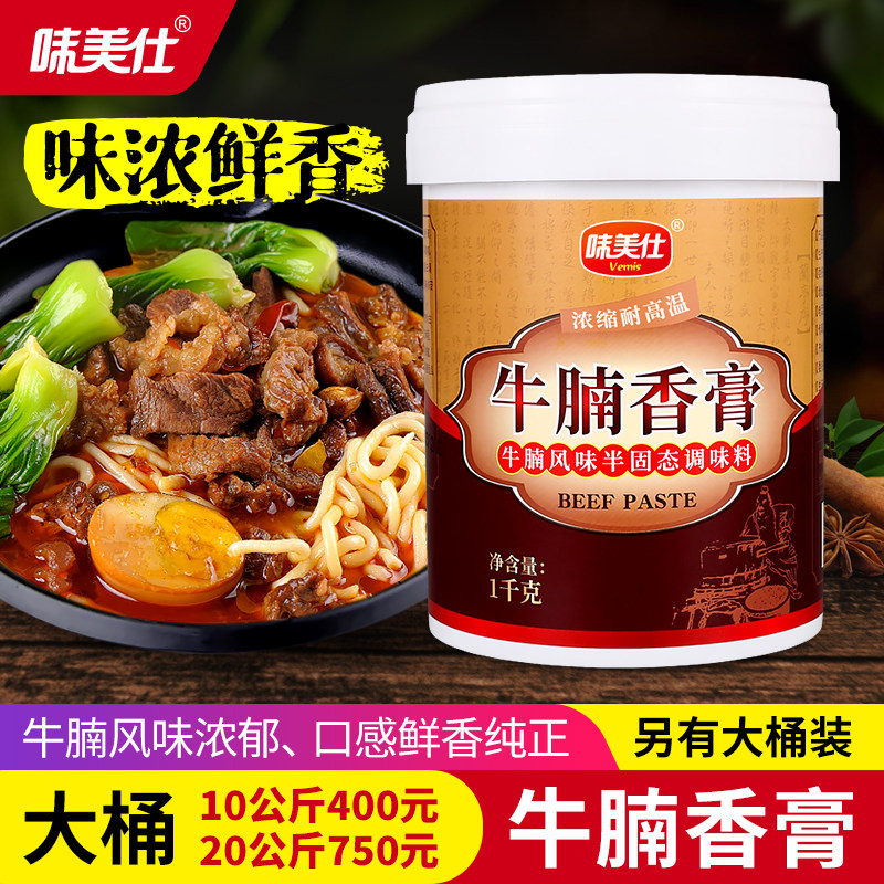 味美仕牛肉鲜香膏牛腩香膏1kg