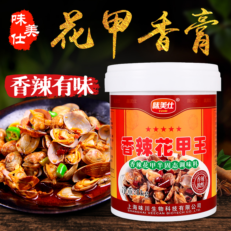 味美仕香辣花甲王香膏调料1kg