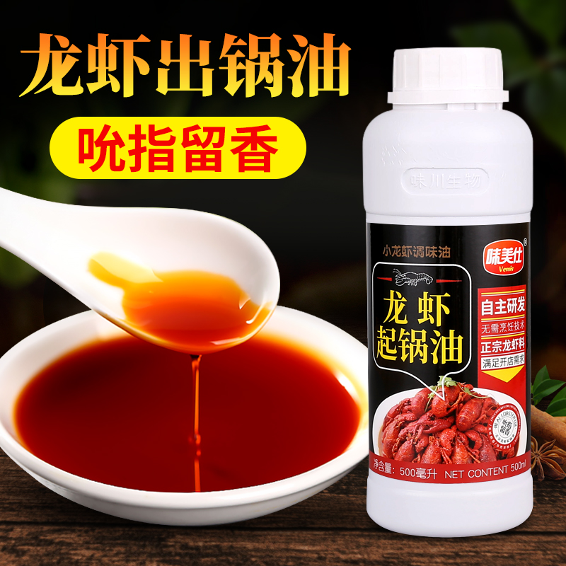 味美仕小龙虾出锅油调料500ml