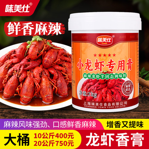 味美仕盱眙麻辣小龙虾调料专用膏香辣油焖大虾卤虾酱料商用1kg - 封面