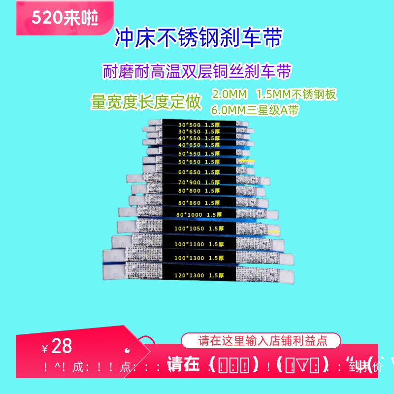 品牌冲床弹性不锈钢刹车带高温耐磨加厚刹车皮含铜丝刹车片宏荣兴