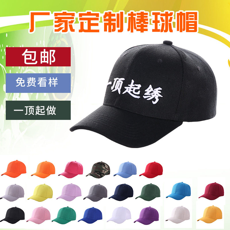 帽子定制logo鸭舌帽定做刺绣印字纯棉棒球帽工厂批发广告帽子diy
