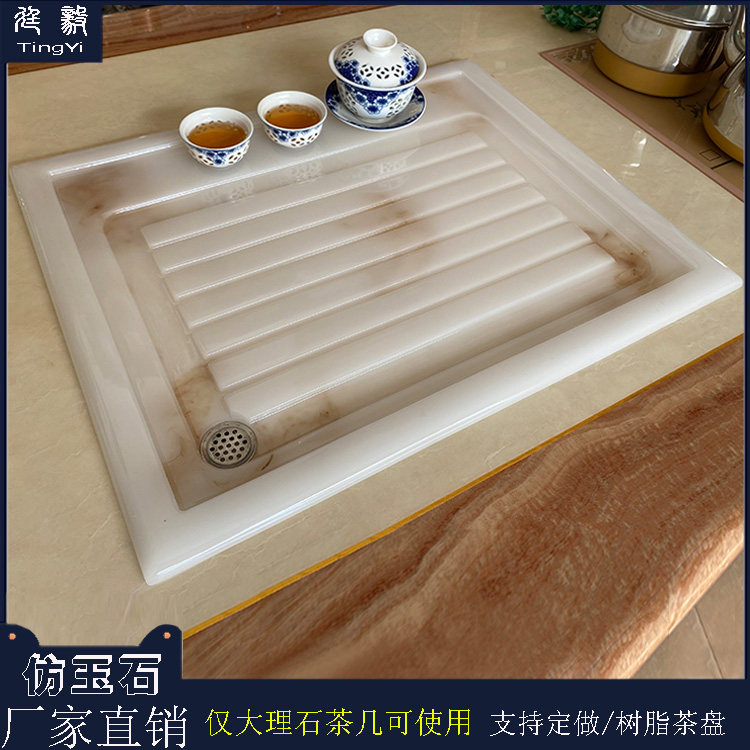 茶盘内嵌入式仿玉石树脂排水茶桌中间盖板小号托盘茶几镶嵌式茶盘