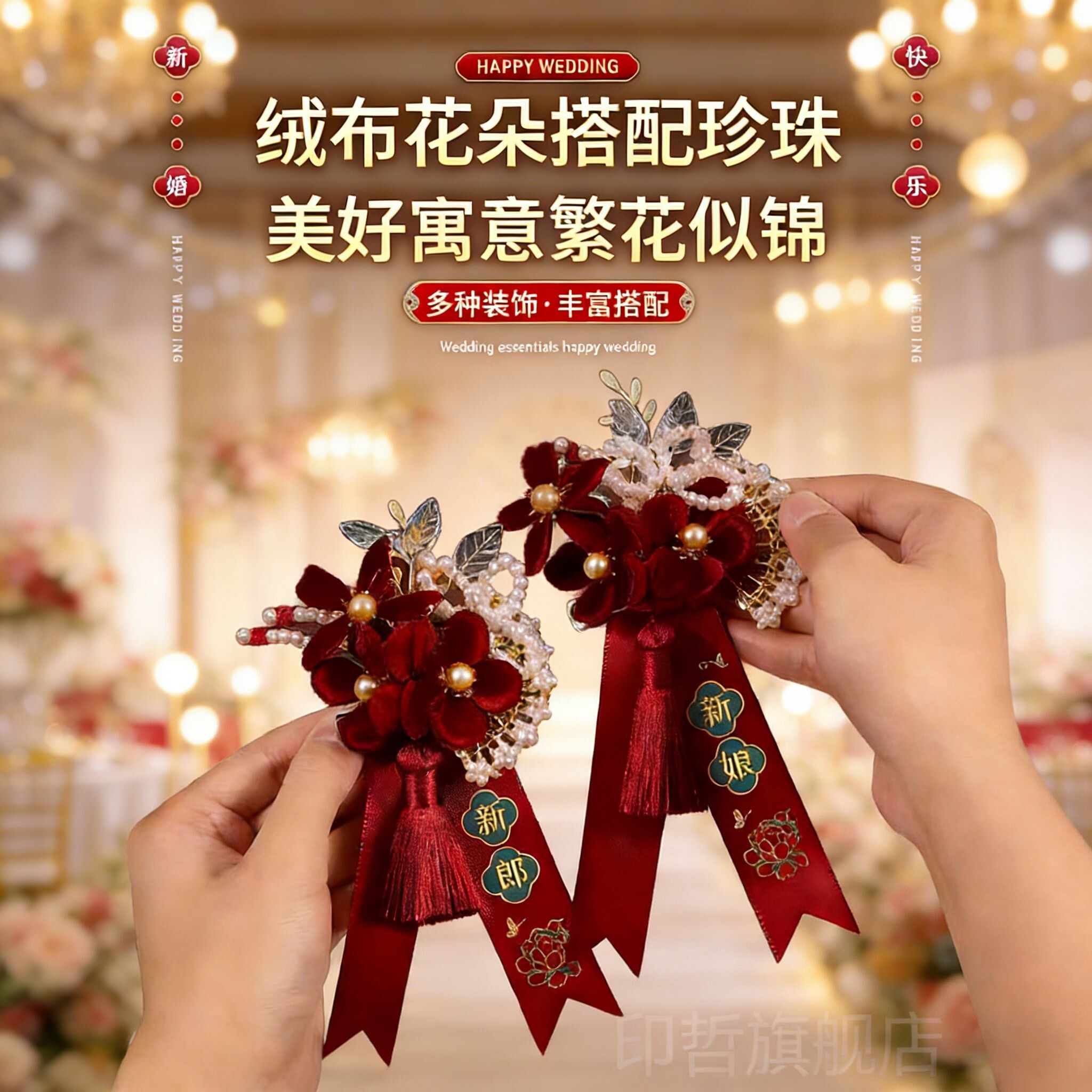 新郎新娘胸花结婚专用婚礼双方父母襟花家人全套伴郎伴娘高档胸针