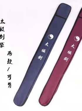 太极剑袋剑套牛津帆布武术刀剑袋剑包防水背袋携带晨练2026新款