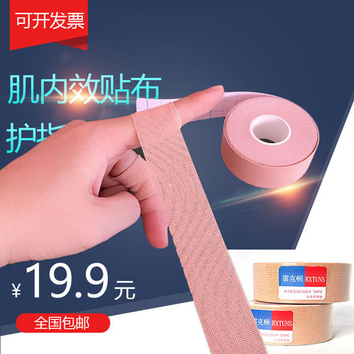 雷克顿肌肉贴手指脚趾防滑透气